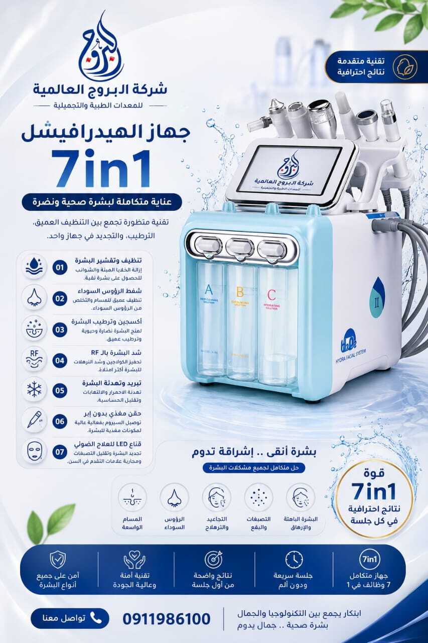 جهاز الهيدرافيشيل 7 وظائف