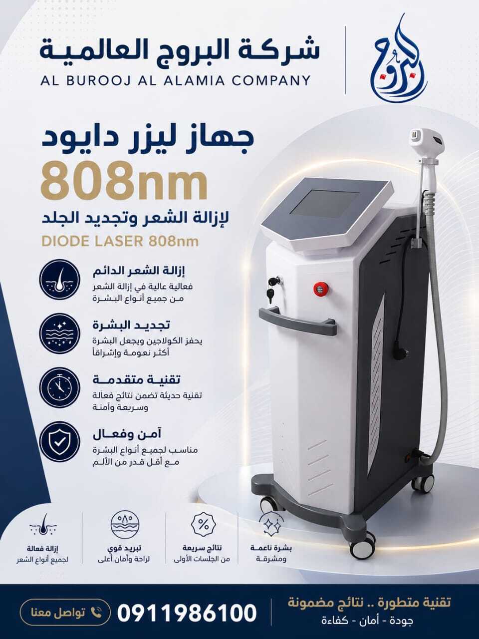 جهاز ليزر إزالة الشعر يعمل بتقنية الدايود 