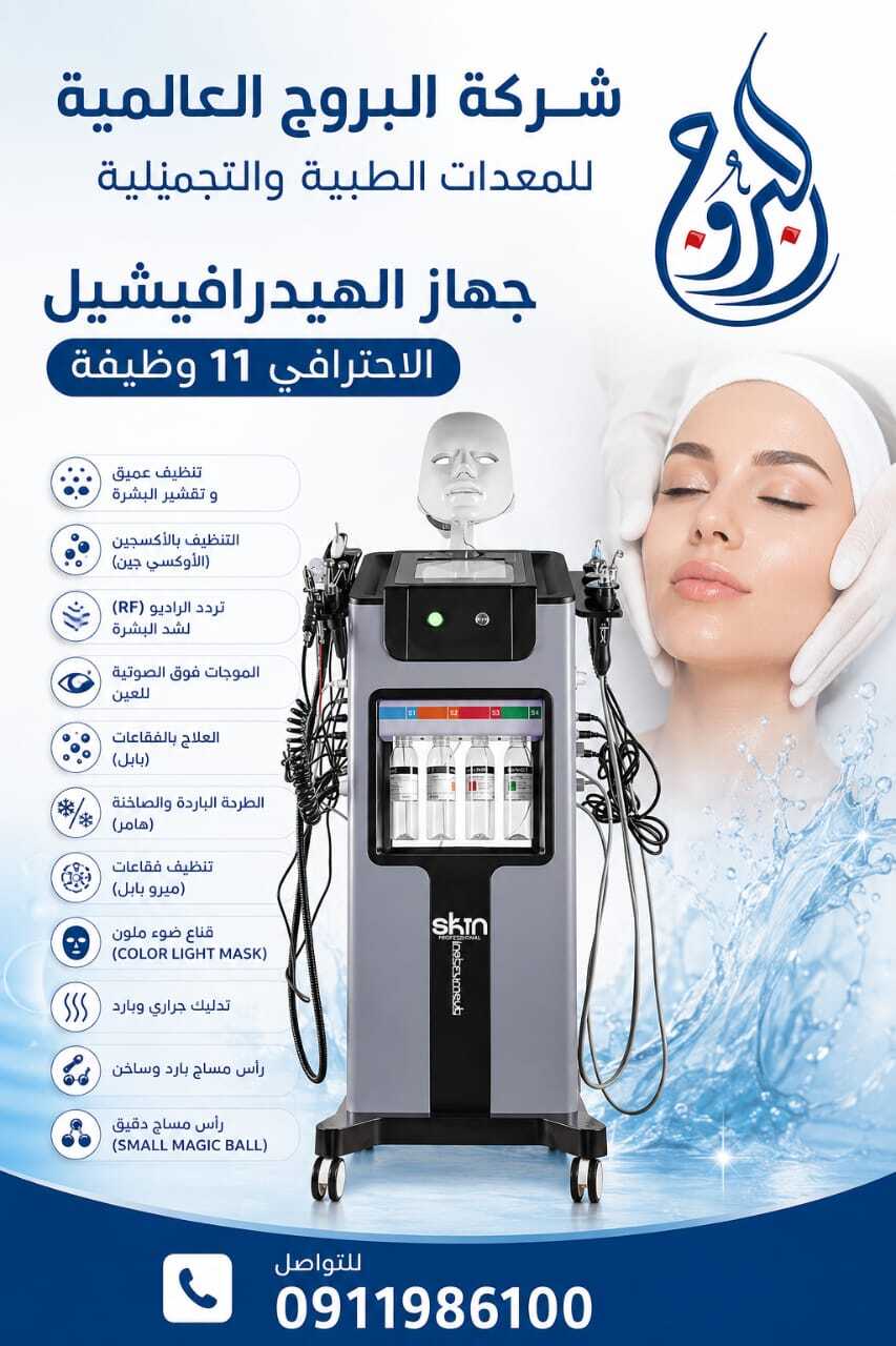 جهاز الهيدرافيشيل 11 وظيفة vip